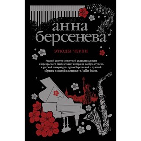 

Этюды Черни. Берсенева А.