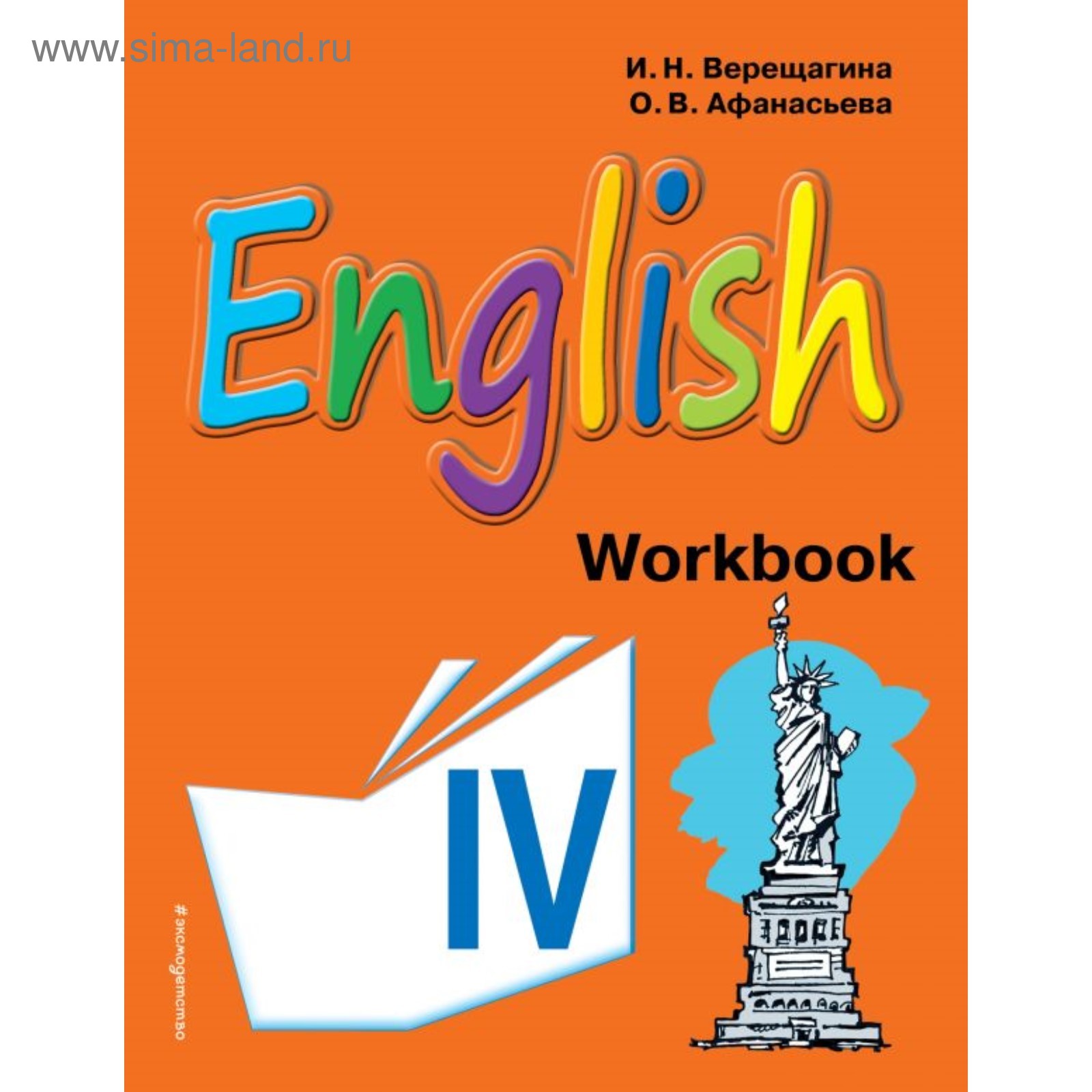 Английский язык. 4 класс. Рабочая тетрадь. Верещагина И. Н., Афанасьева О.  В. (4094310) - Купить по цене от 75.00 руб. | Интернет магазин SIMA-LAND.RU