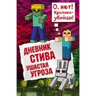 Дневник Стива. Ушастая угроза. Книга 5 - Фото 1