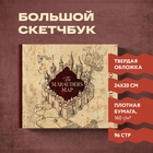 Скетчбук «Гарри Поттер. Карта мародёров» - Фото 4