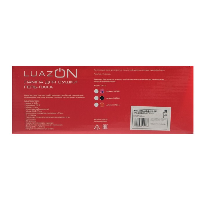 Лампа для гель-лака Luazon LUF-22, LED, 48 Вт, 21 диод, таймер 30/60/99 с, 220 В, красная - фото 1909899704