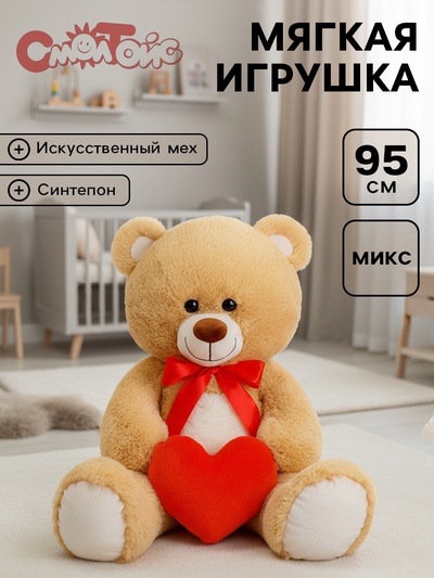 Мягкая игрушка «Медвежонок Валентин», 95 см, МИКС