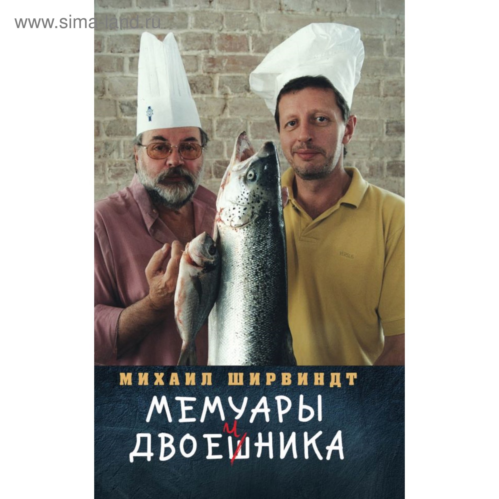 Мемуары двоечника. Ширвиндт М. А. (4094665) - Купить по цене от 419.00 руб.  | Интернет магазин SIMA-LAND.RU