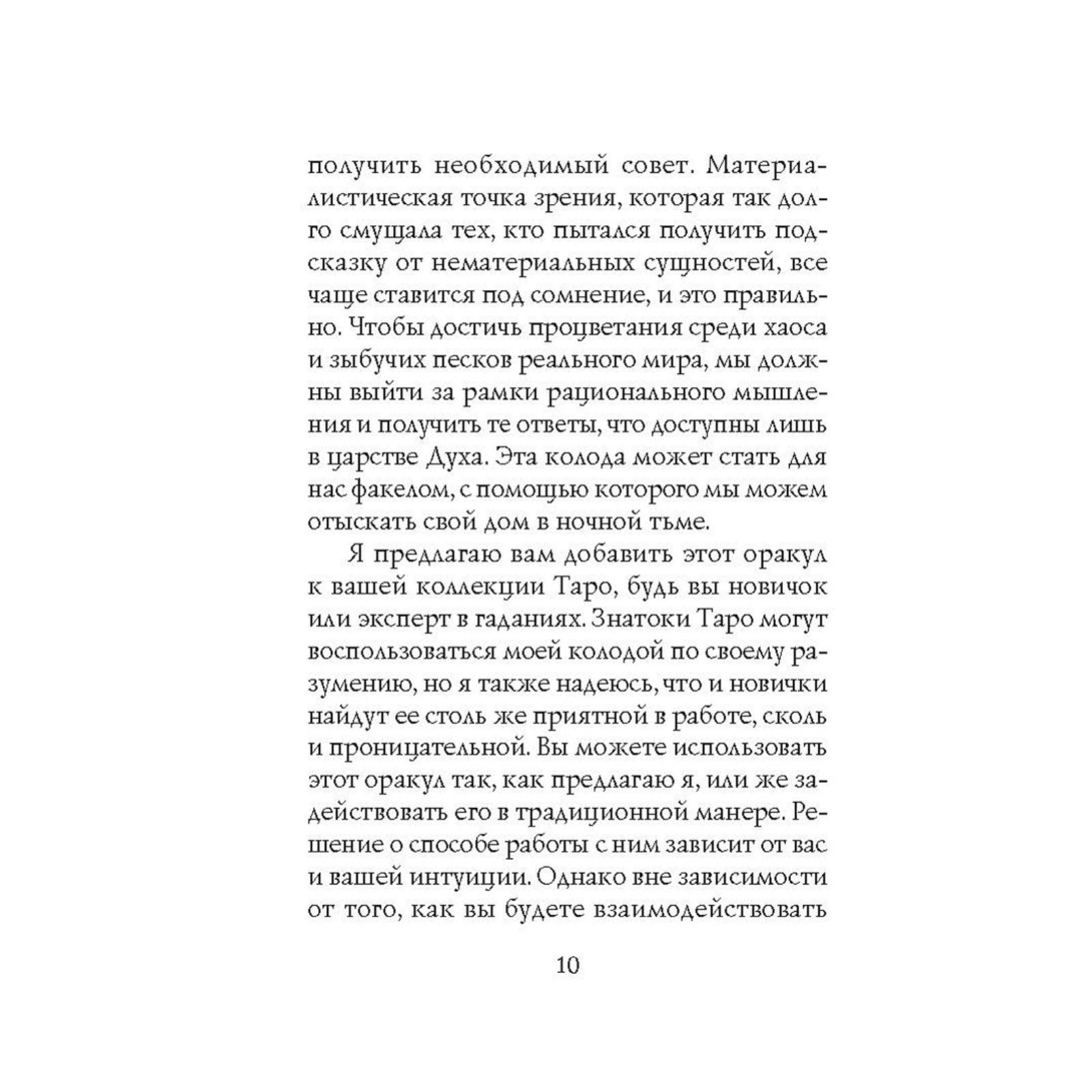 The Good Tarot. Всемирно известная колода добра и света. 78 карт и  руководство. Барон-Рид К. (4094831) - Купить по цене от 1 949.00 руб. |  Интернет магазин SIMA-LAND.RU