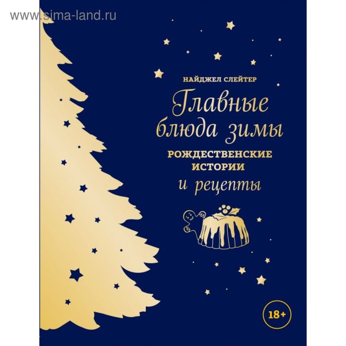 Книги слейтера. Книги слейтера. Нефть книга. Eat. Christmas stories and recipes книга найджел слейтер.
