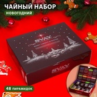 Чай подарочный новогодний Svay. Berry Variety, ягоды и травы, 48 пирамидок - Фото 4