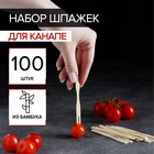 Шпажки для канапе Доляна, бамбук, 100 шт., 8.5 см - Фото 1