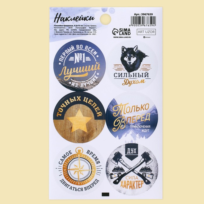 Наклейки на подарки «Сильный духом», 9 × 16 см - Фото 1