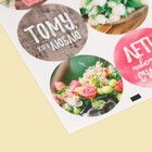 Наклейки для подарков и цветов, «Навстречу к счастью», 9 х 16 см - Фото 2