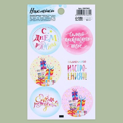 Наклейки на подарки «День рождения», 9 × 16 см