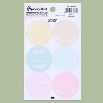 Наклейки для подарков и цветов, «Рамочки‒веточки», 9 х 16 см