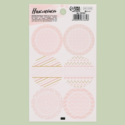 Наклейки на подарки «Розовый паттерн», 9 × 16 см