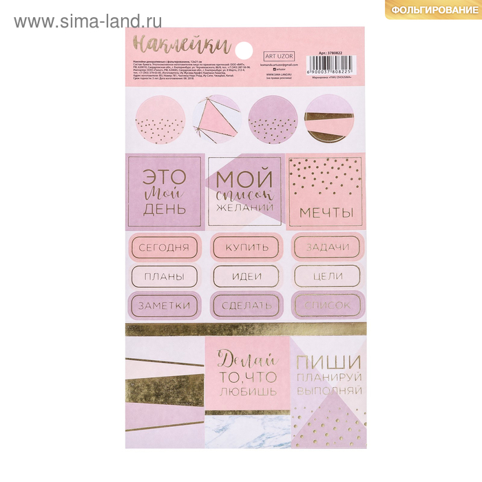 Наклейки для ежедневника «Мечты», 12 × 21 см , 250 г/м , - Фото 1