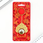 Брелок металличский «Москва. Храм Василия Блаженного», кокошник - фото 20887538