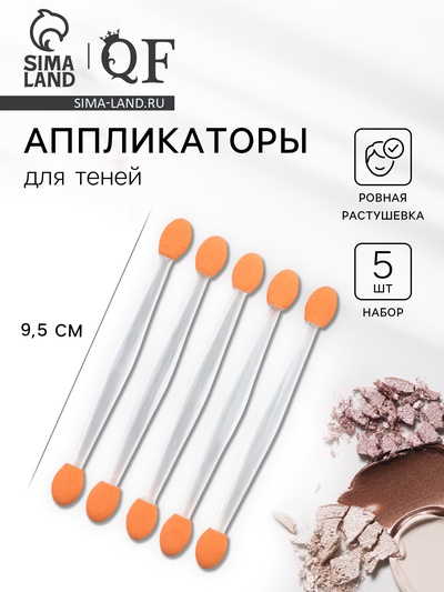 Набор аппликаторов для теней, двусторонние, 5 шт., 9.5 см, МИКС