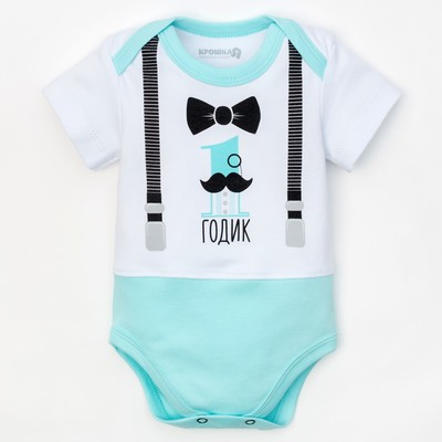 Боди Крошка Я "1 год", рост 68-74 см, (р-р24), белый