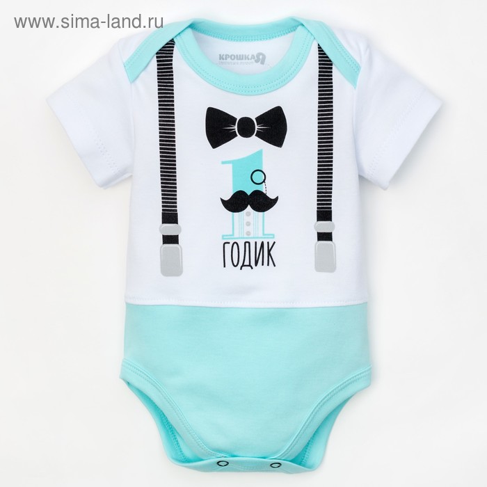 Боди Крошка Я "1 год", белый, р.26, рост 74-80 см - Фото 1