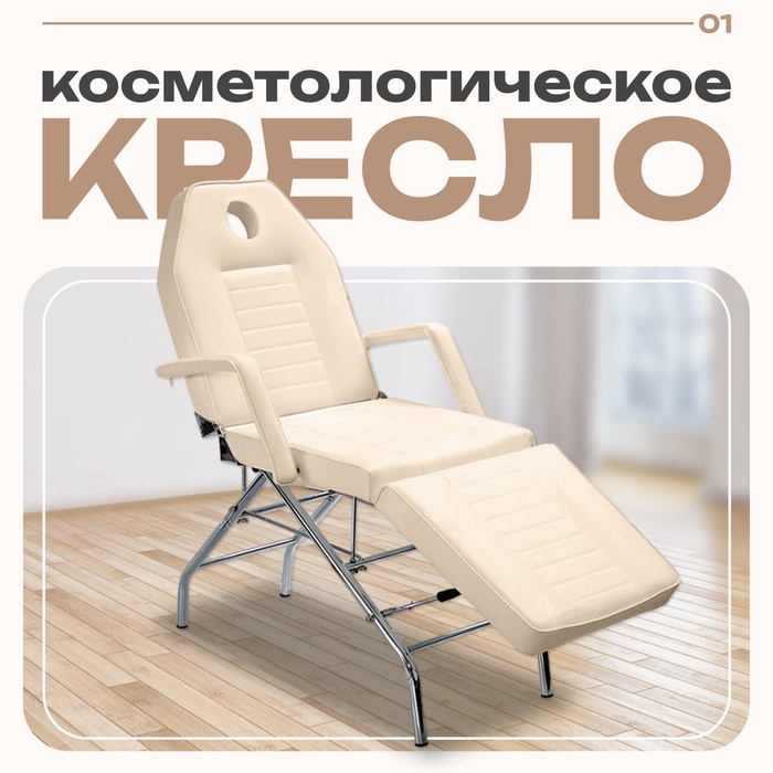 Кресло косметологическое КК-8089, пятилучье, цвет слоновая кость