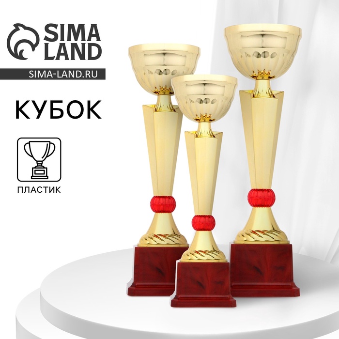 Кубок 174 В, наградная фигура, золото, подставка пластик, 31.5 см - Фото 1