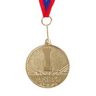 Медаль призовая 083 диам 3,5 см. 1 место. Цвет зол. С лентой - Фото 2
