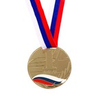 Медаль призовая 079 диам 6 см. 1 место, триколор. Цвет зол. С лентой - фото 11810050