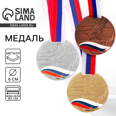 Медаль призовая бронза 079, d=6 см, 3 место, с лентой