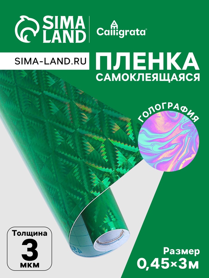 Плёнка самоклеящаяся «Ромбы», голография, зелёная, 0.45×3 м, 30 мкм - Фото 1