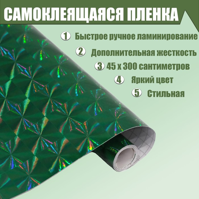 Плёнка самоклеящаяся «Цветы», голография, зелёная, 0.45×3 м, 30 мкм - Фото 1