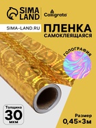 Плёнка самоклеящаяся, голография, золотая, 0.45×3 м, 30 мкм «Круги» - Фото 1