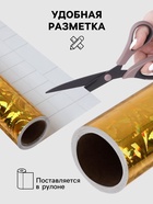 Плёнка самоклеящаяся, голография, золотая, 0.45×3 м, 30 мкм «Круги» - Фото 2