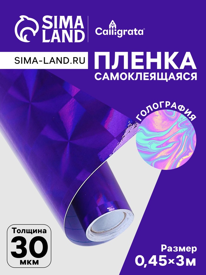 Плёнка самоклеящаяся «Квадраты», голография, фиолетовая, 0.45×3 м, 30 мкм - Фото 1