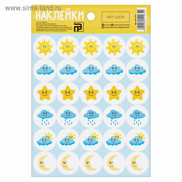 Наклейки‒оценки «Облачка», 12.5 × 18 см - Фото 1