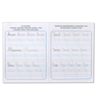 Прописи неклассические набор №2, 4 шт. по 20 стр. - Фото 3