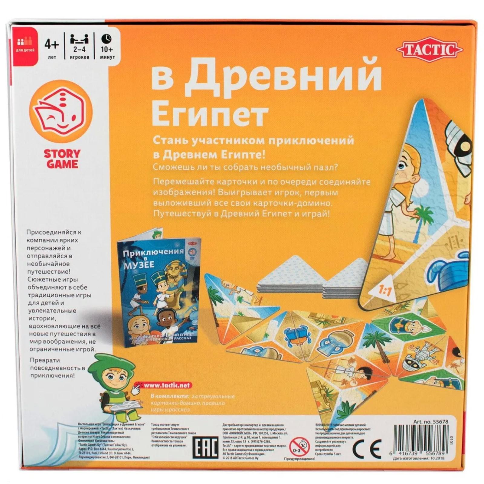 Настольная игра Tactic Games «Экспедиция в Древний Египет» (4122304) -  Купить по цене от 1 476.00 руб. | Интернет магазин SIMA-LAND.RU