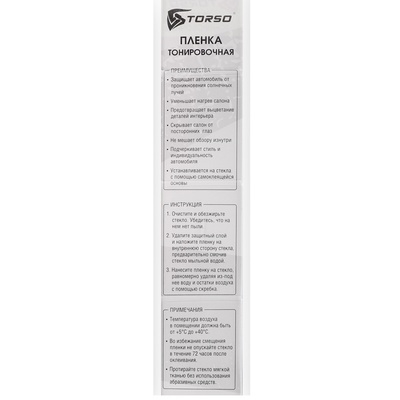 Тонировочная плёнка для автомобиля TORSO, 50×300 см, 5%