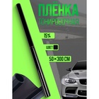 Тонировочная плёнка для автомобиля TORSO, 50×300 см, 15% - Фото 1