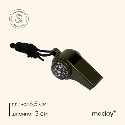 Компас-свисток Maclay, 6.5х3 см