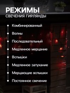 УЦЕНКА Гирлянда «Бахрома» 1.8×0.5 м, IP20, 48 LED, 220 В, 8 режимов, тёмная нить, свечение красное - Фото 3