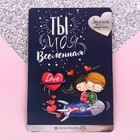 Значок «Ты моя вселенная», 10 х 15 см - Фото 1