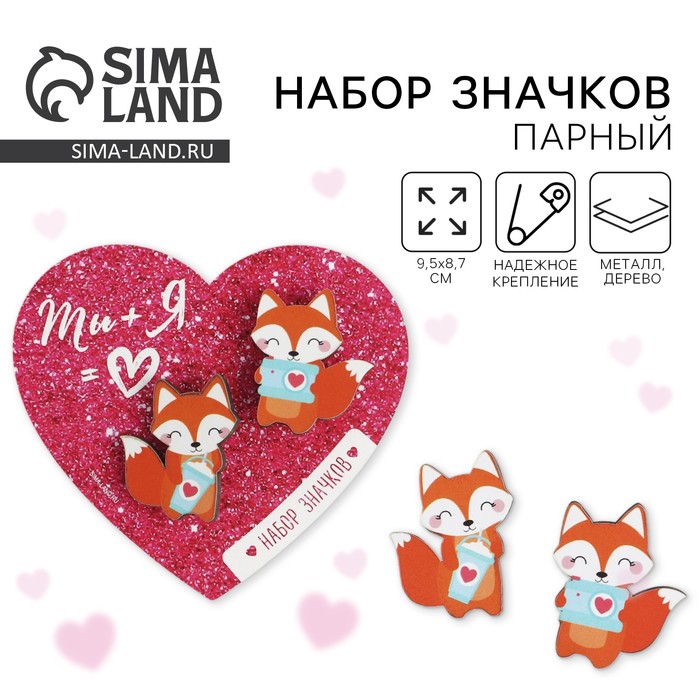 Набор парных значков «Ты + Я», 2 шт., 9.5×8.7 см