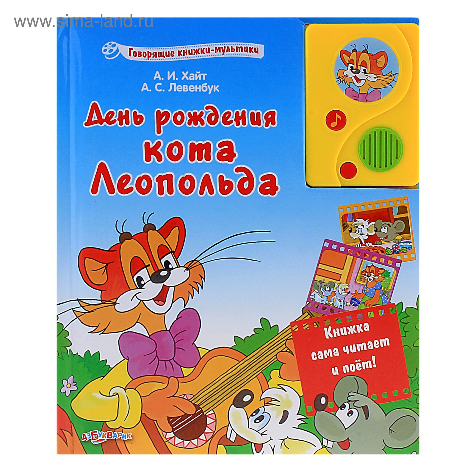 День Рождения Кота Леопольда Книга Купить
