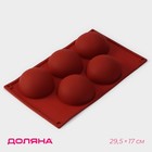 Форма для выпечки Доляна «Полусфера», силикон, 29.5×17 см, 5 ячеек, d=8 см, МИКС - Фото 1