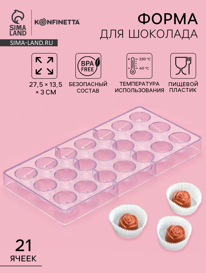 Форма для конфет и шоколада KONFINETTA «Роза», 27.5×13.5×3 см, 21 ячейка, пластик, прозрачная