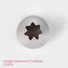 Насадка кондитерская KONFINETTA «Открытая звезда», d=3 см, выход 1 см, нержавеющая сталь - Фото 2