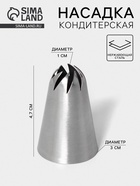Насадка кондитерская «Закрытая роза», d=3 см, выход 1 см, нержавеющая сталь - Фото 1