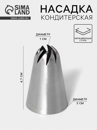 Насадка кондитерская «Закрытая роза», d=3 см, выход 1 см, нержавеющая сталь