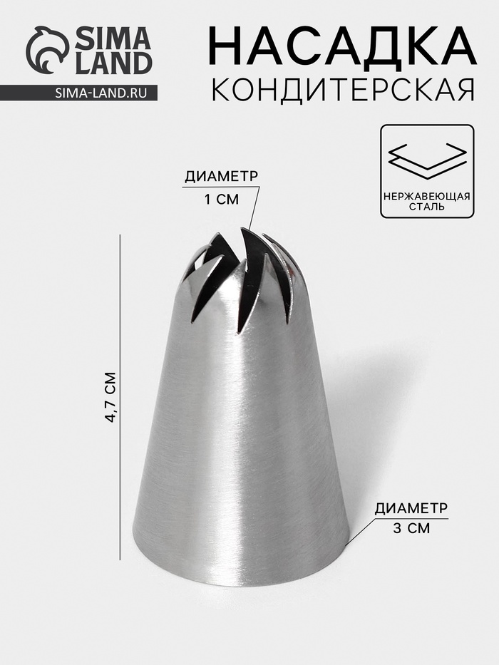 Насадка кондитерская «Закрытая роза», d=3 см, выход 1 см, нержавеющая сталь
