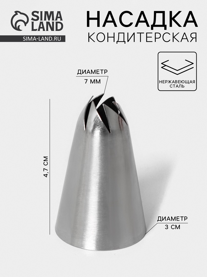 Насадка кондитерская «Закрытая роза», d=3 см, выход 0.7 см, нержавеющая сталь