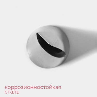 Насадка кондитерская KONFINETTA «Лепесток большой», d=3.4 см, выход d=3 см (№ 874), нержавеющая сталь