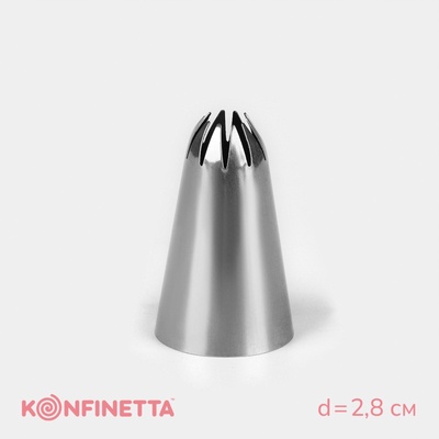 Насадка кондитерская KONFINETTA «Закрытая звезда», d=2.8 см, выход 0.6 см, нержавеющая сталь